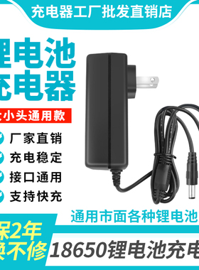 4.2V8.4V12.6V16.8V18V21V25V头灯筋膜枪手电钻18650锂电池充电器