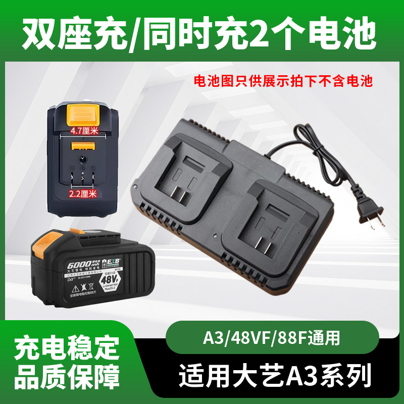 适用于大艺A3/48VF88F单座双座充