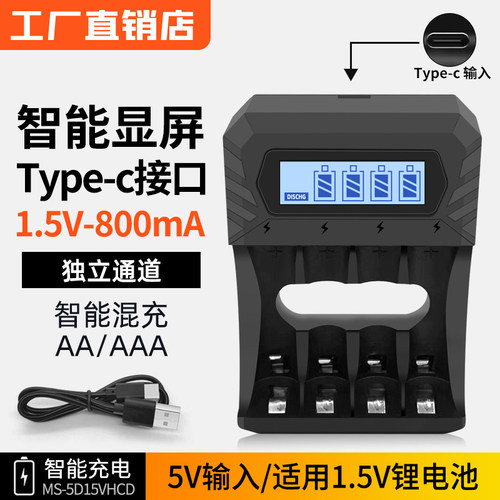 1.5V可充电锂电池充电器座充通用
