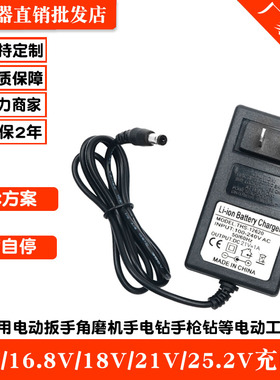 21V1A锂电池手电钻12.6V手枪钻25V电动扳手18V2A角磨机16.8充电器