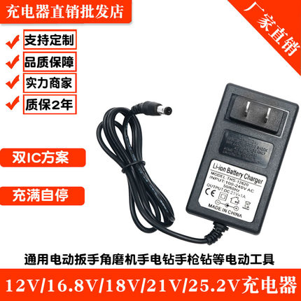 21V1A锂电池手电钻12.6V手枪钻25V电动扳手18V2A角磨机16.8充电器