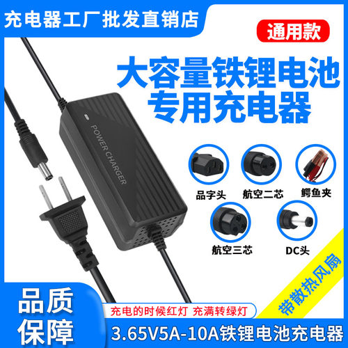 3.2V3.65V5A-10A磷酸铁锂充电器