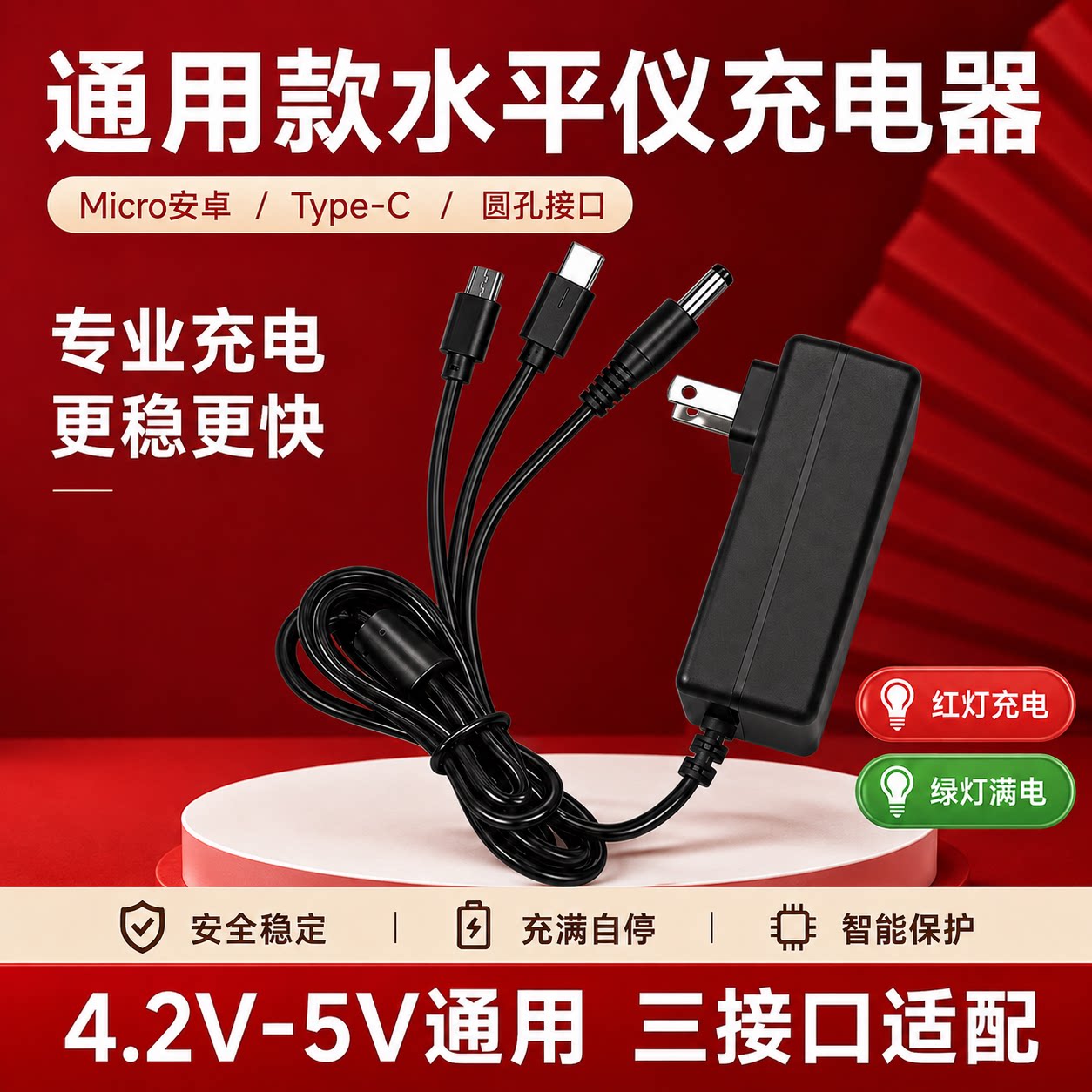 水平仪蓝绿光快充充电器通用款一拖三接口Type-C+Micro安卓+圆头图片