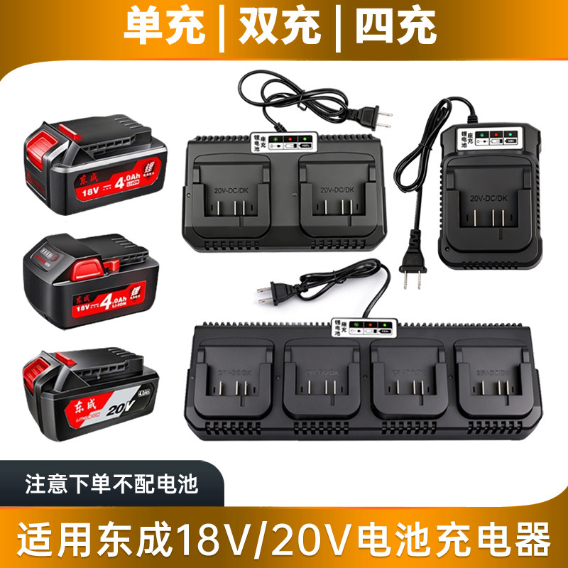 适用东成18V20V锂电池充电器电动扳手电锤角磨机东城配件座充电器