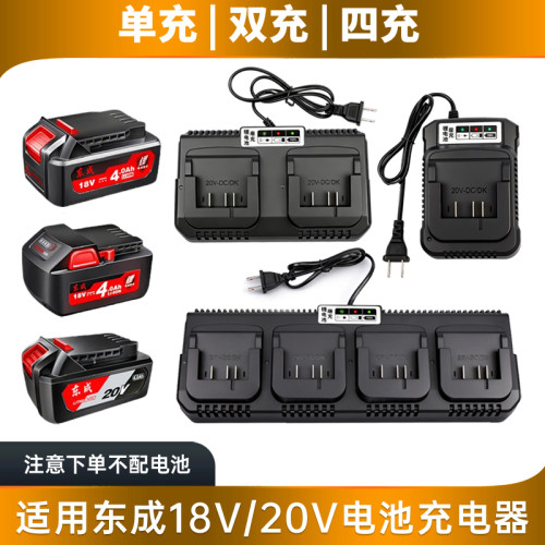 适用东成18V20V锂电池充电器电动扳手电锤角磨机东城配件座充电器