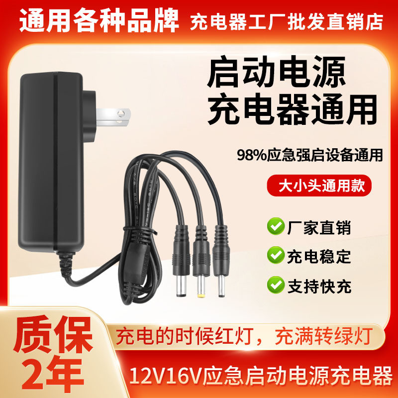 12V24V冬季汽车货车打火应急紧急强启动电源锂电池充电器线通用款