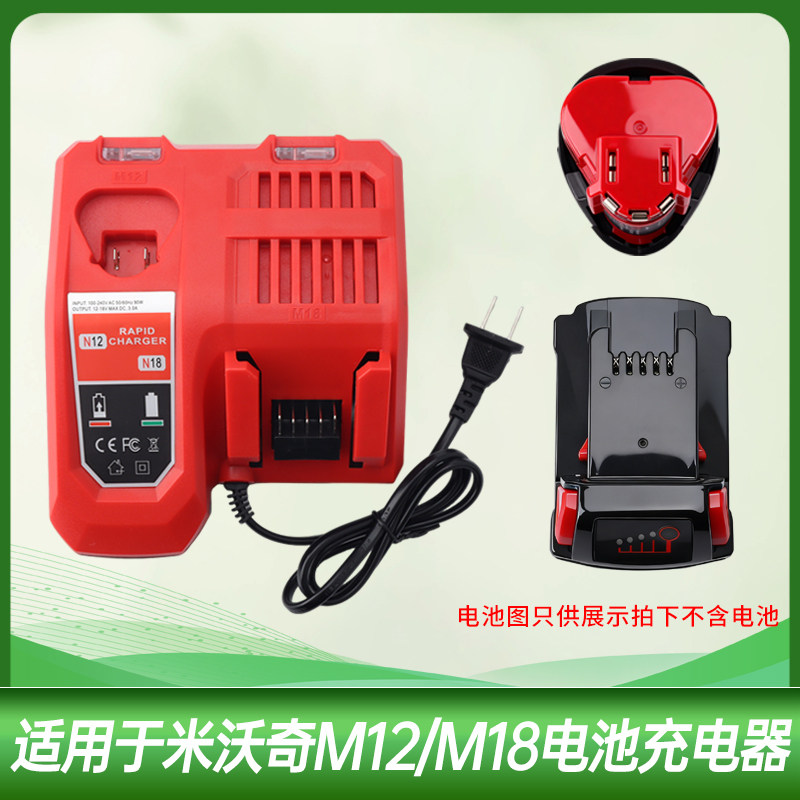 适用于米沃奇M12M18电池充电器兼容12V18V双口快充美沃奇电动工具