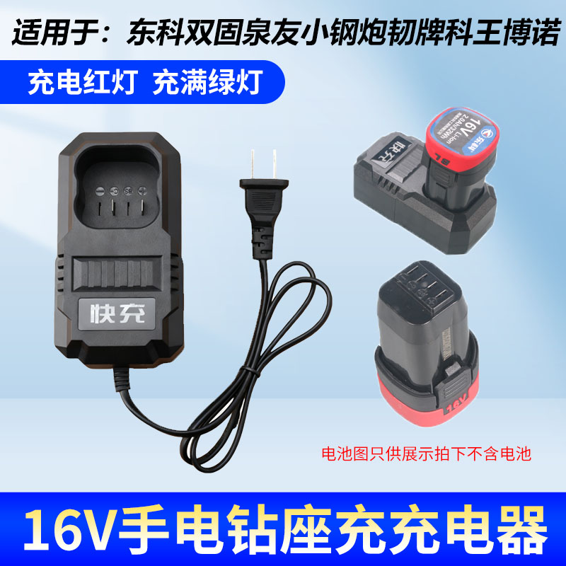 适用于博诺/科王/东科MBL16/1610充电钻手钻充电器座充16V小钢炮