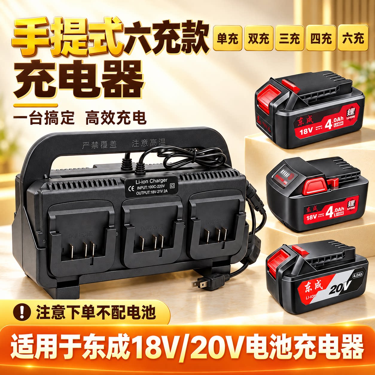 适用于东成18V20V电池六槽快充充电器电动工具扳手角磨机电池电板