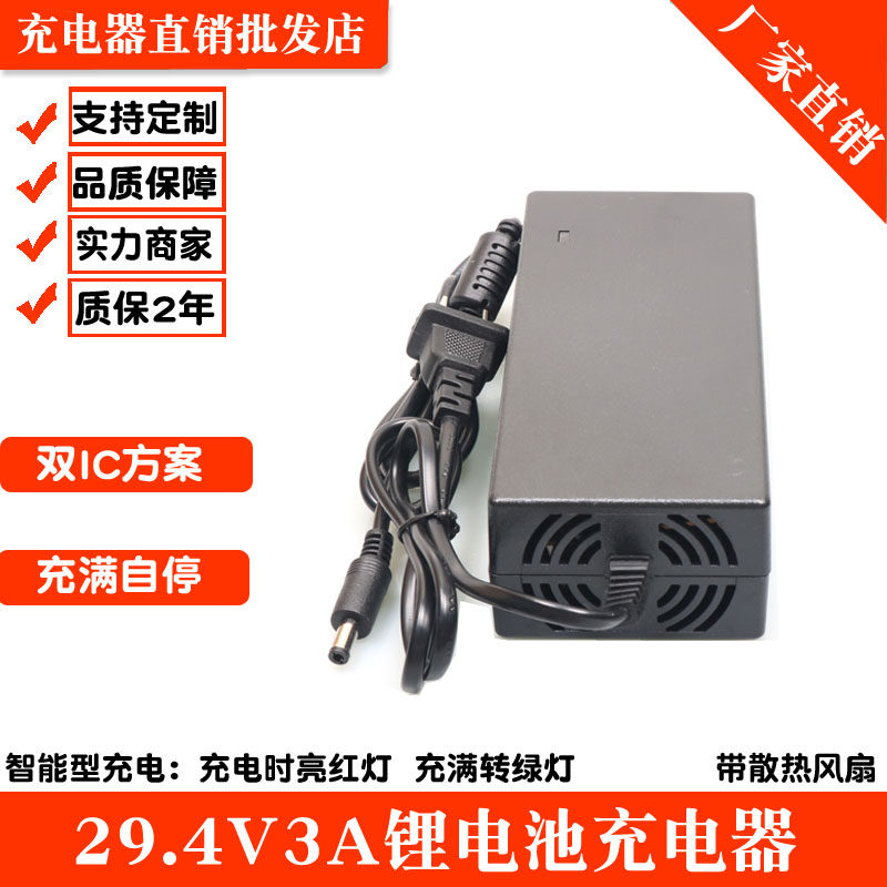 29.4V3A锂电池充电器25.9V7串18650组聚合物8串铁锂24V平衡车三元