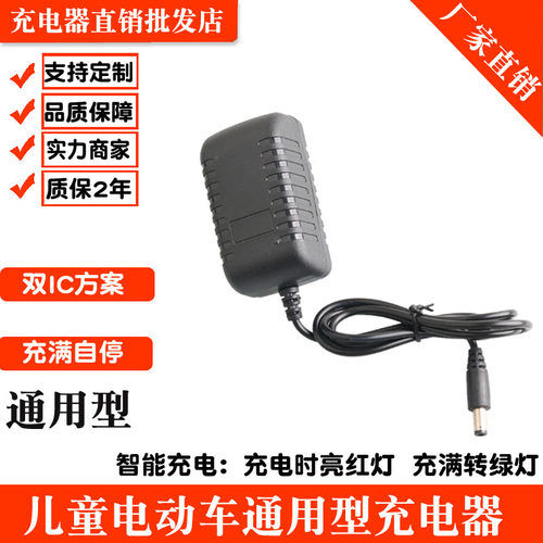 儿童玩具车充电器三轮四轮通用款