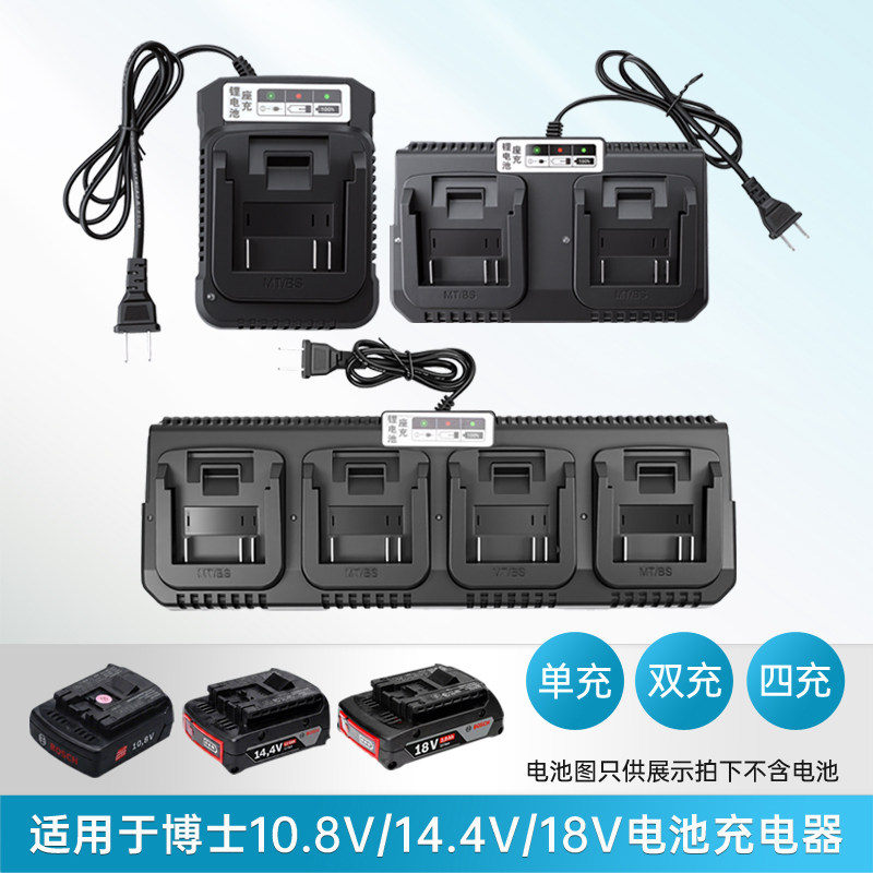 适用于博世18V锂电池手电钻充电器BOSCHG14.4V10.8V博士座充电器
