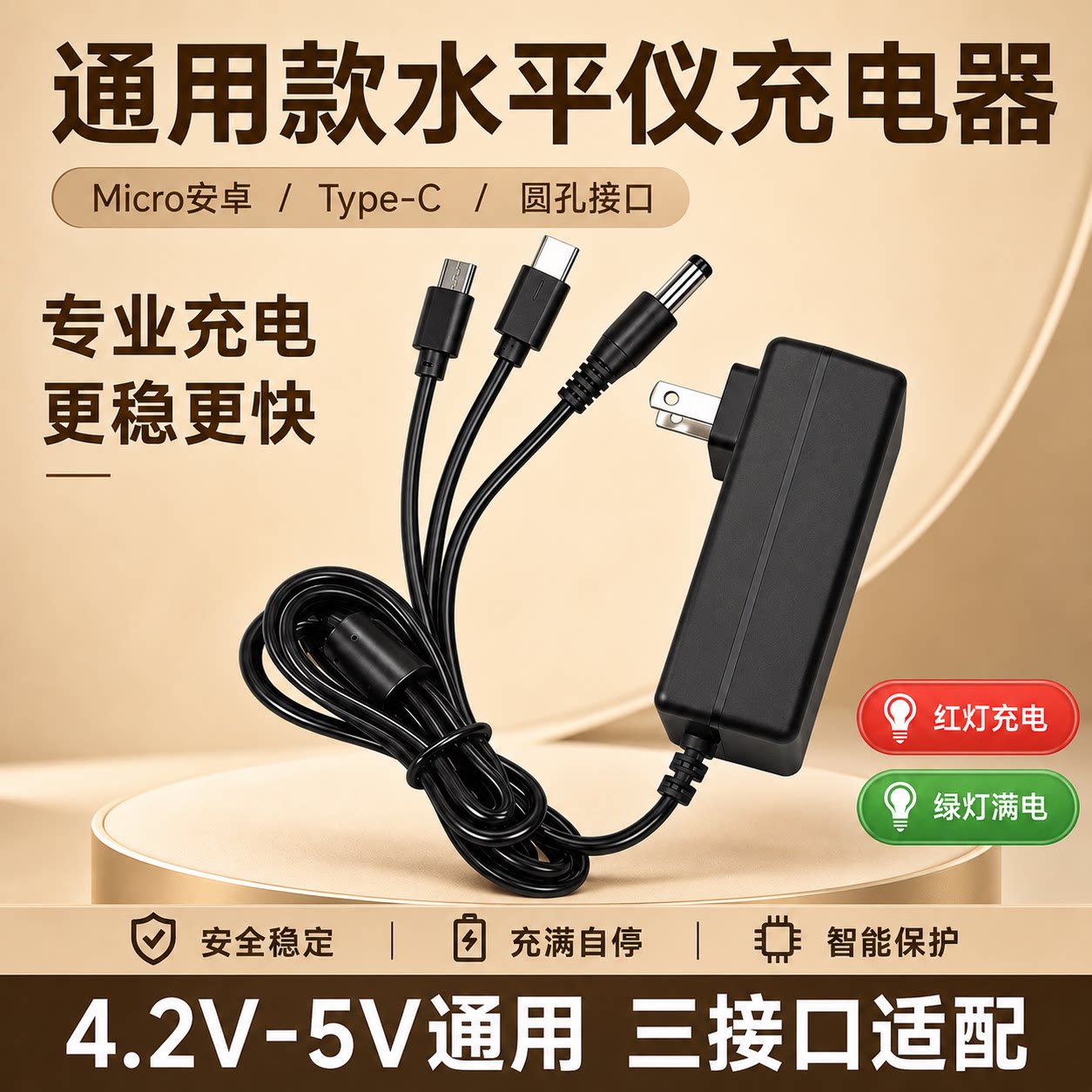 激光红外线水平仪锂电池快充充电器一线三用Type-C Micro安卓圆孔