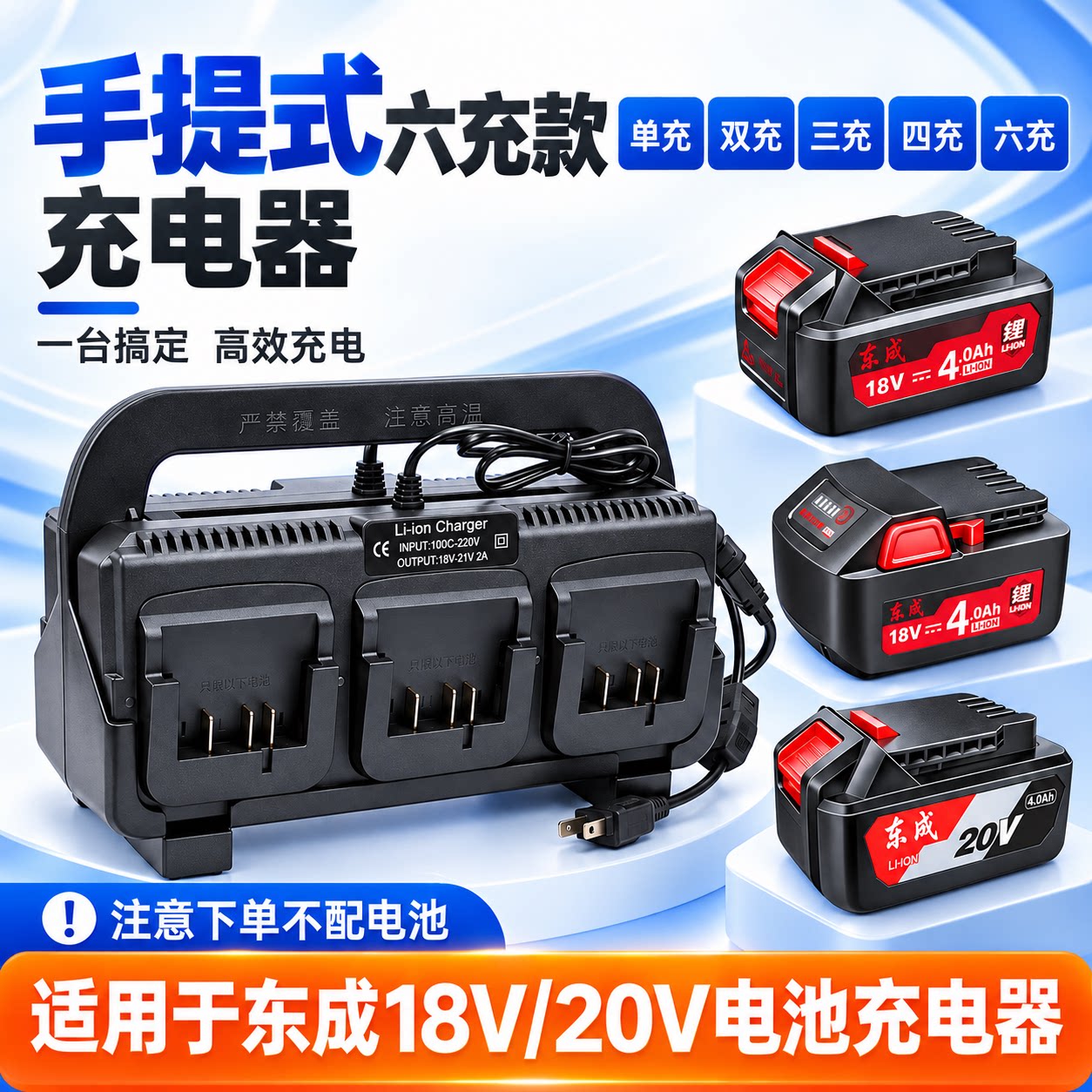 适用于东成18V20V锂电池快充六充充电器冲击钻电动扳手角磨机电锤
