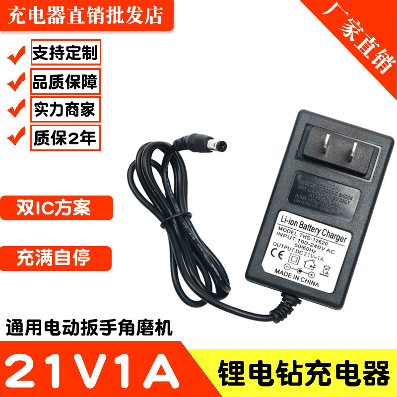 21V1A5串锂电钻充电器手枪钻角磨机20V电动扳手工具18V螺丝刀起子
