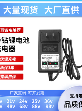 手电钻充电器20V21v24v25v36v48V冲击手枪钻电动扳手螺丝刀锂电池