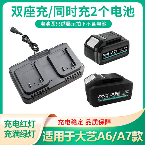 适用于大艺A7A6双头快充充电器