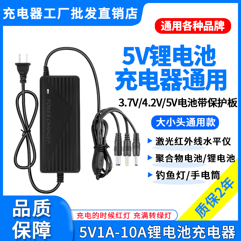 5V1A2A3A5A6A8A10A锂电池充电器