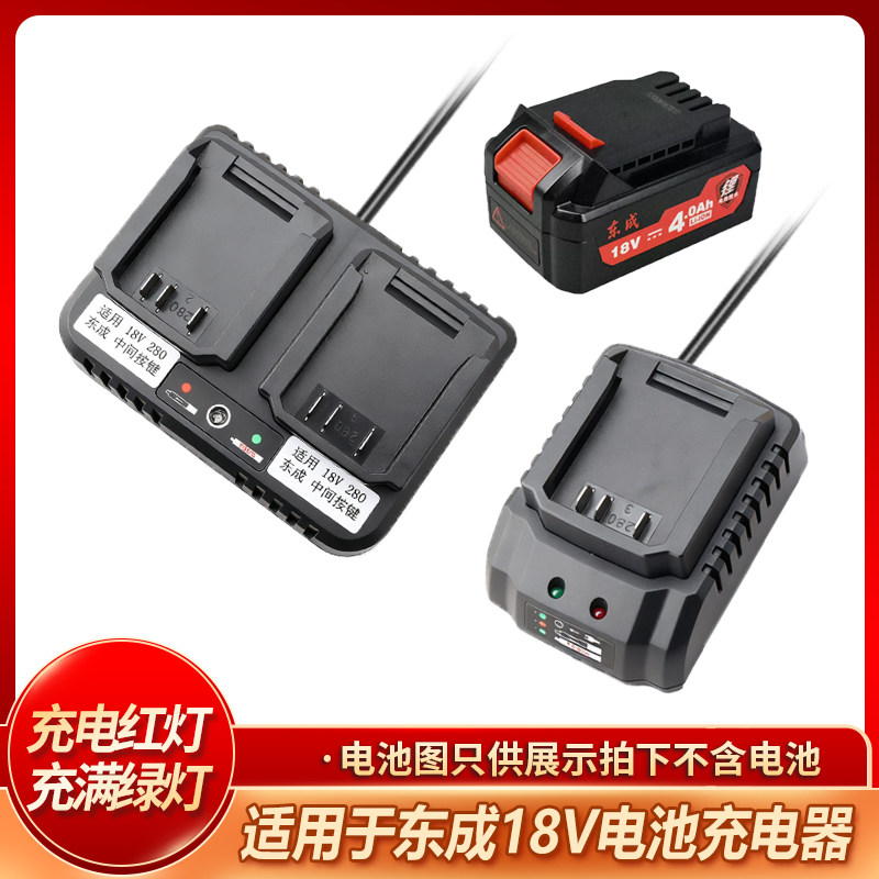 适用于东成18V20V电池充电器