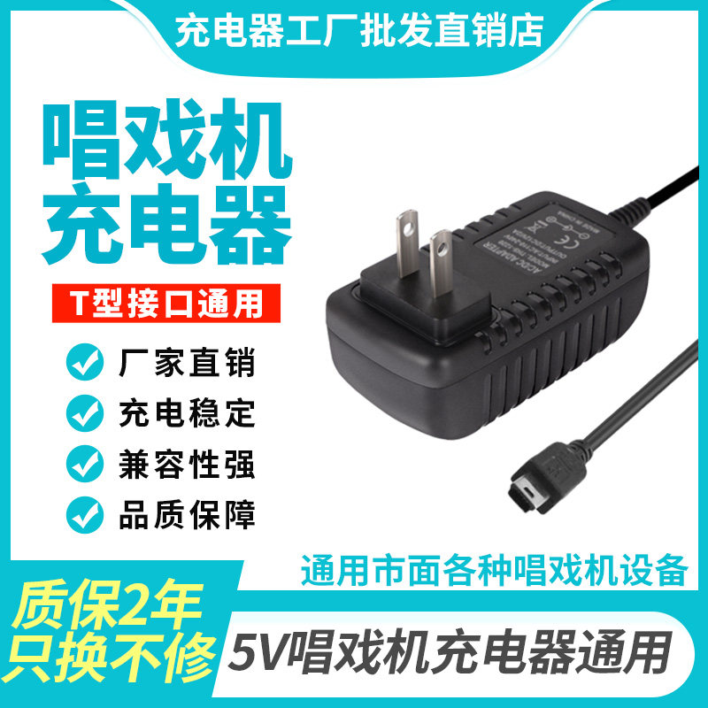 老年人唱戏机专用充电器通用DC5V