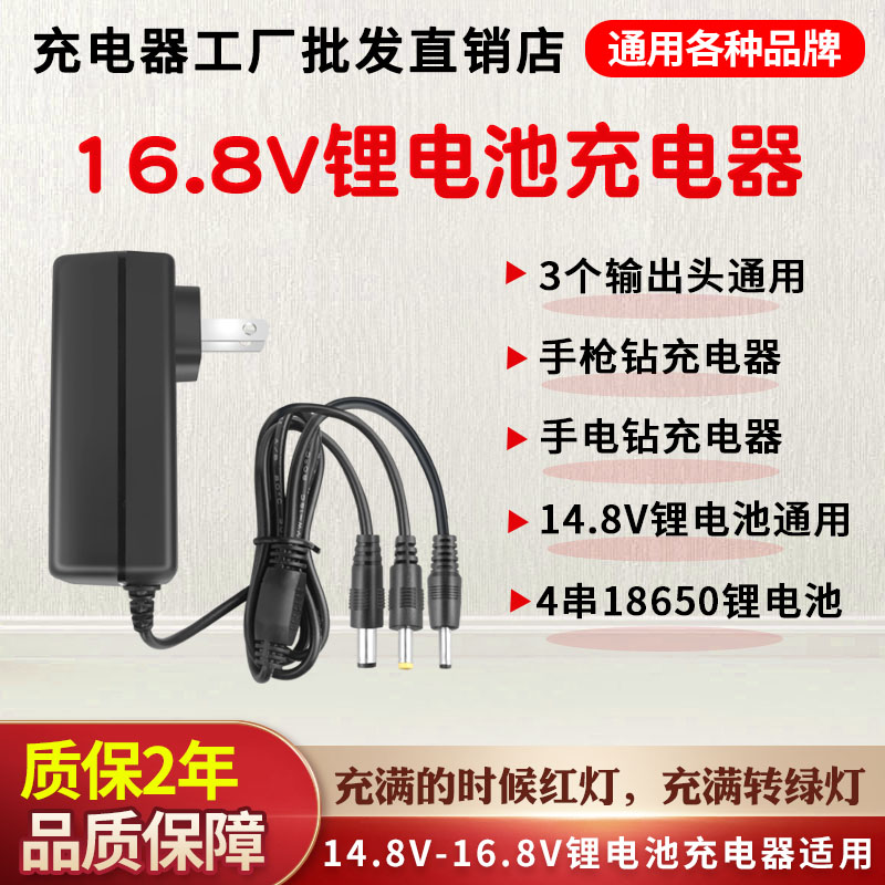16.8V手电钻手枪钻筋膜枪充电器