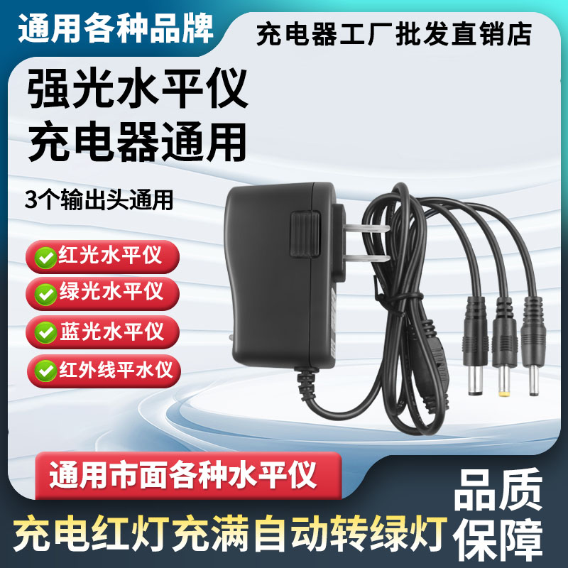 绿光强光红外线水平仪充电器通用图片