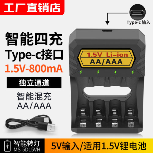 1.5V可充电锂电池专用座充通用款