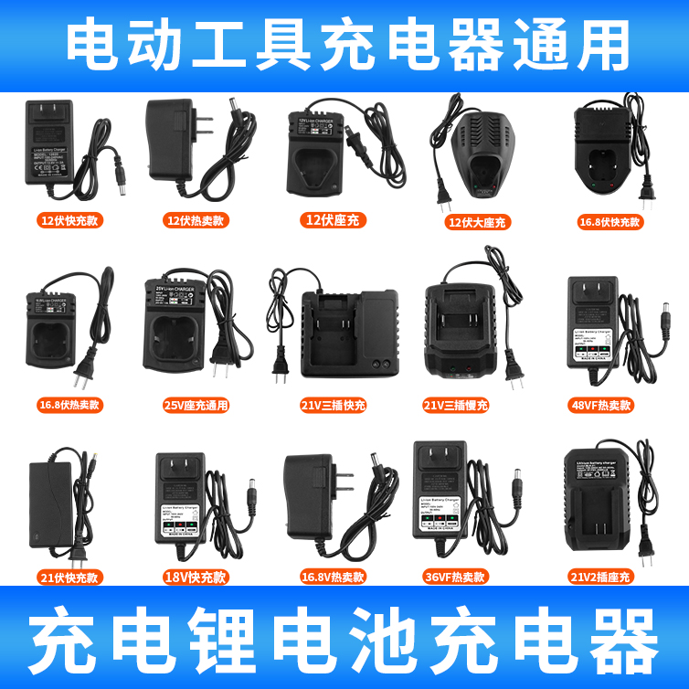 角磨機*鉆電動扳手座充充電器