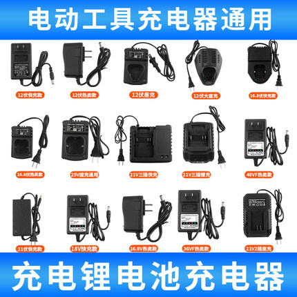 12V16.8V21V25V36VF角磨机冲击手枪钻电动扳手电钻座充电池充电器