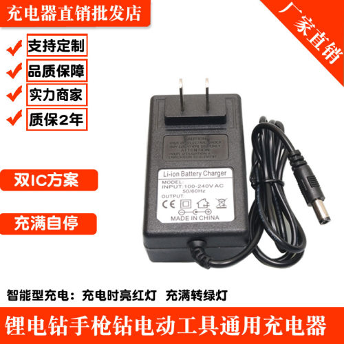 充电器扳手螺丝刀起子25v2a