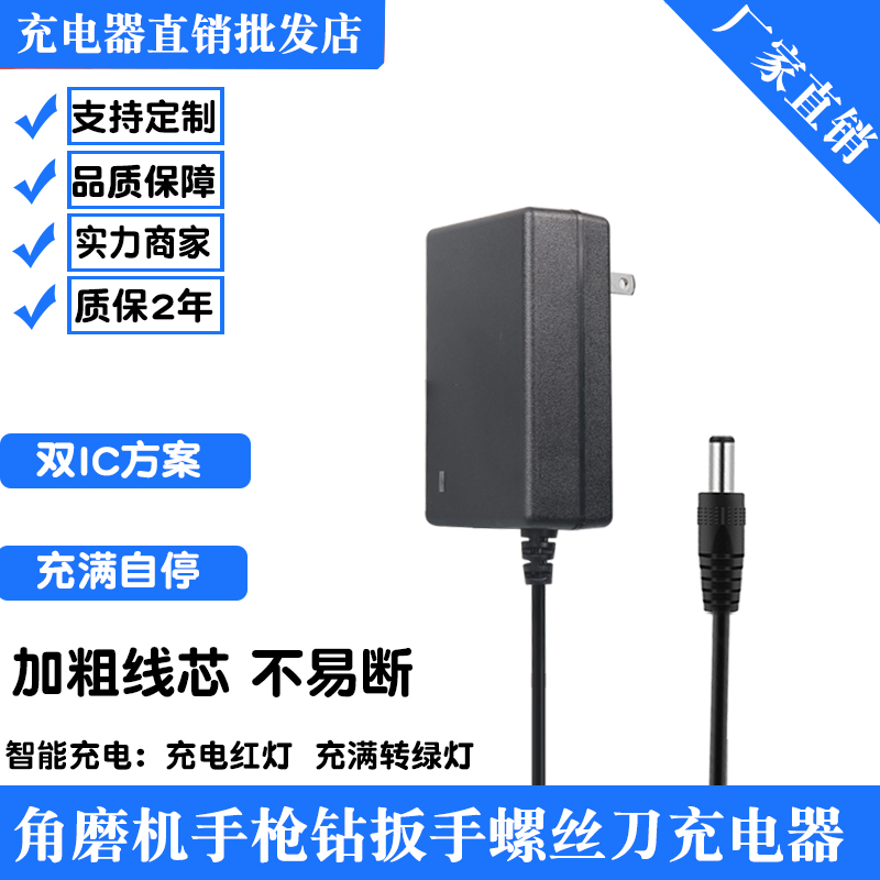 12V16.8V21V25V26V36V42V48V68V88V98VF手枪钻手电钻锂电池充电器