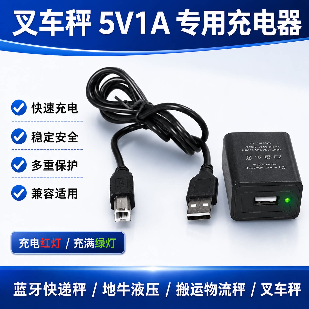 适用飞亚faya方孔叉车秤充电线DC5V-1A方头口快递称电子秤充电器