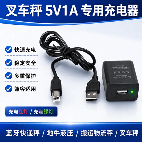 适用飞亚faya方孔叉车秤充电线DC5V-1A方头口快递称电子秤充电器