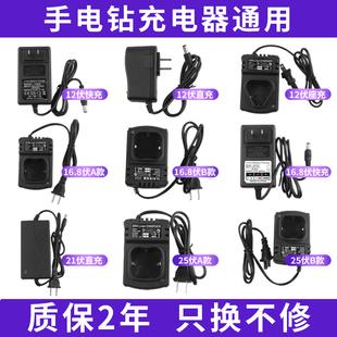 手电钻手钻手枪钻座充电动螺丝刀扳手锂电池充电器12V16.8V21V25V