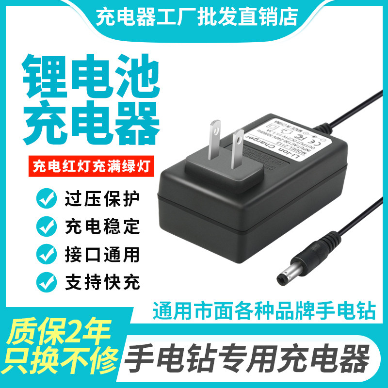 手电钻手枪钻扳手锂电池充电器