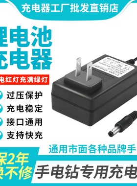 12V16.8V18V21V1A2A手电钻手枪钻电动螺丝刀扳手圆孔锂电池充电器