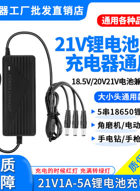 18.5V21V1A2A3A4A5A手电钻手枪钻电动扳手5串18650锂电池充电器线