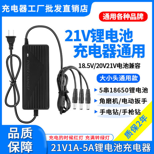 18.5V21V1A2A3A4A5A锂电池充电器