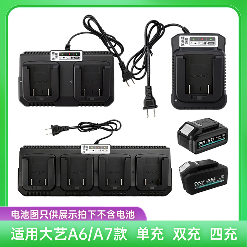 适用于大艺A5A6A7锂电池20V充电器双座充系列角磨机电圆锯通用款