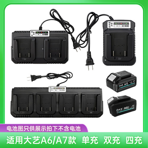 适用于大艺A5A6A7锂电池20V充电器双座充系列角磨机电圆锯通用款
