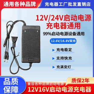 12V16V24V汽车应急启动电源搭电宝锂电池专用强启电瓶充电器通用A