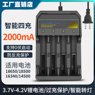 3.7V4.2V18650/26650手电筒头灯小风扇喇叭锂电池充电器四槽座充A