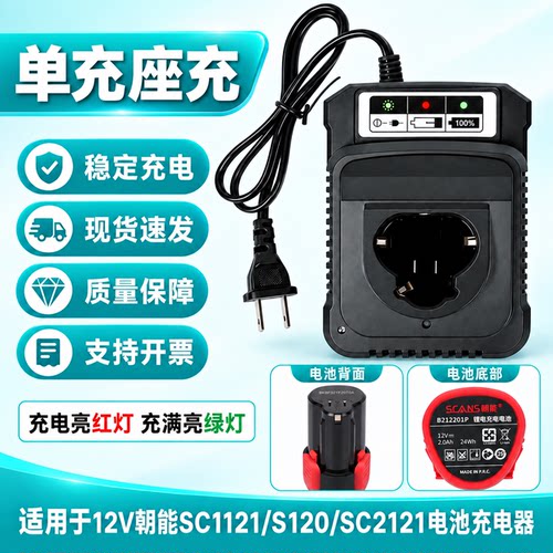 适用于朝能锂电钻升级款12V电池充电器配SC1121/S120/SC2121/K211