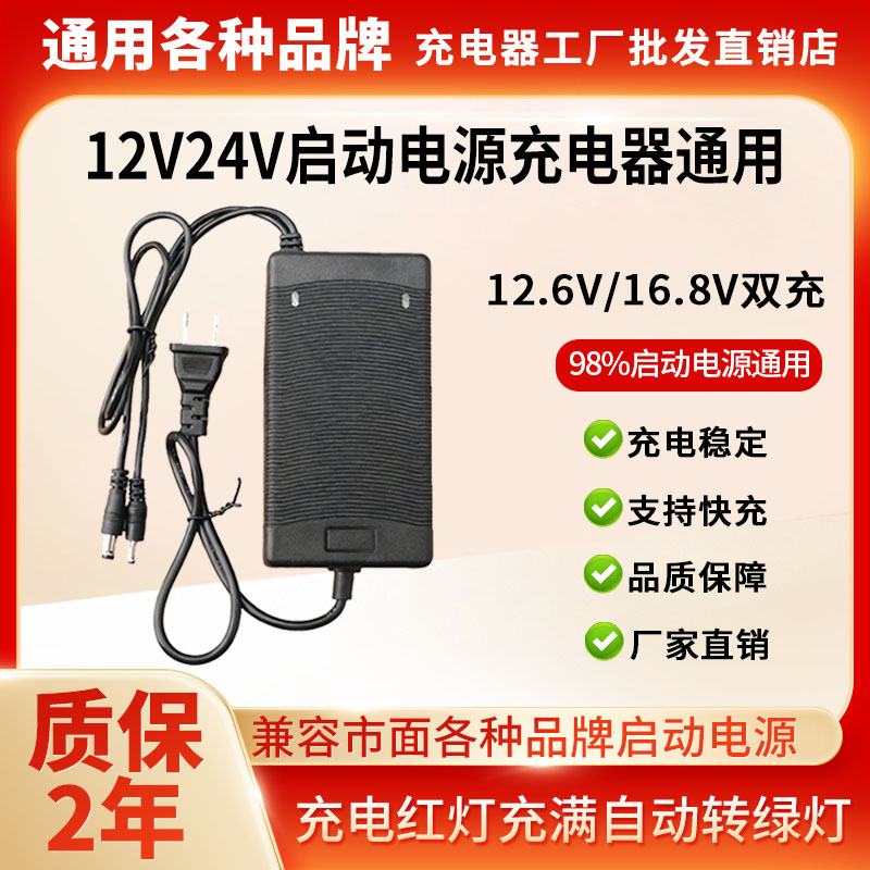 16.8V12.6V汽车强启动电源充电器