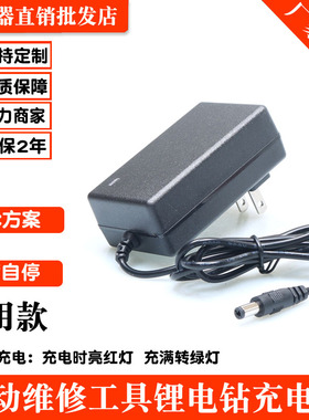 12V16.8V18V21V25V1A2A电钻直充手枪钻电螺丝刀扳手锂电池充电器4