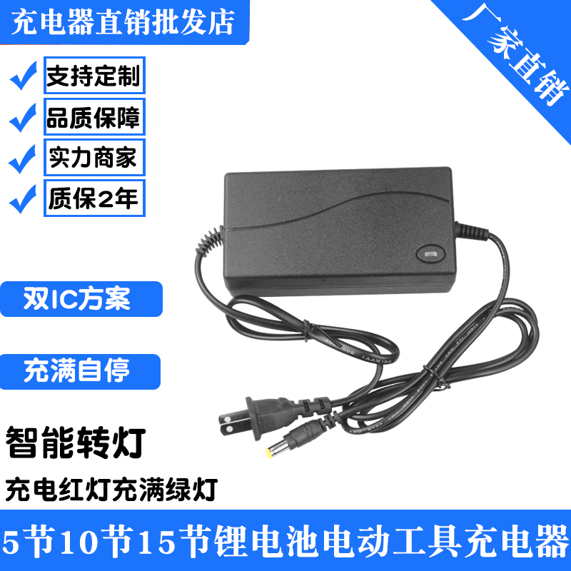 21V5节10节15节电动工具充电器