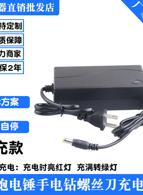 68V78V88V98V108V128V手电钻电动螺丝刀扳手角磨机电锤风炮充电器