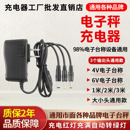 电子秤充电器圆孔电源线通用型折叠小型台秤圆头配件家用商用4V6v