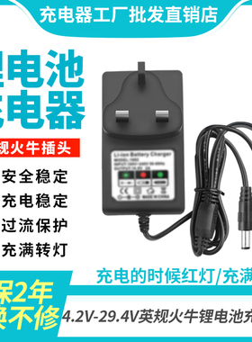 4.2V5V8.4V9V12.6V16.8V18V21V25.2V1A锂电池充电器英规火牛插头2