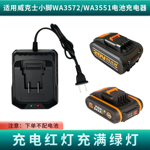 适用威克士20v充电器WA3880 WA3551电池小脚版橙色电池WA3553